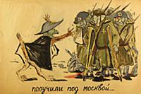 Военный плакат СССР «Получили под Москвой...». 194