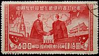 3905390 Chinese Postage Stamp Commemorating the Ex