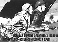Военнный плакат СССР «Вставай в ряды фронтовых под