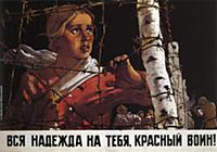 Военный плакат СССР «Вся надежда на тебя, красный 