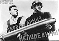 Военный плакат СССР «Народ и армия непобедимы!».