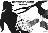 Военный плакат СССР «Наполеон потерпел поражение. 
