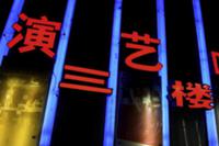 Достопримечательности Ханчжоу (Hangzhou), Китай. Н