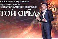 Андрей Чернышов на премии «Золотой Орел». Мосфильм