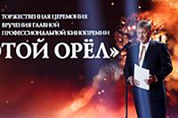 Дмитрий Песков на премии «Золотой Орел». Мосфильм,