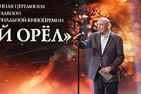 Валентин Гафт на премии «Золотой Орел». Мосфильм, 