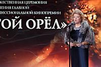 Елена Ямпольская на премии «Золотой Орел». Мосфиль