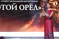 Алиса Гребенщикова на премии «Золотой Орел». Мосфи