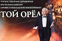 Олег Табаков на премии «Золотой Орел». Мосфильм, М