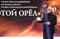 Карен Шахназаров на премии «Золотой Орел». Мосфиль