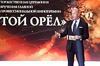 Федор Бондарчук на премии «Золотой Орел». Мосфильм