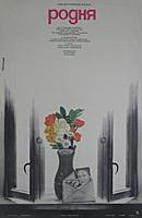 Афиша фильма «Родня», (1981).