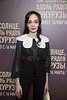 Анна Егоян. Премьера фильма «На солнце, вдоль рядо