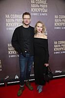 Дмитрий Власкин, Анна Бегунова. Премьера фильма «Н