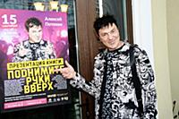 Алексей Потехин. Презентация книги Алексея Потехин